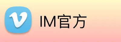 IM官方 logo